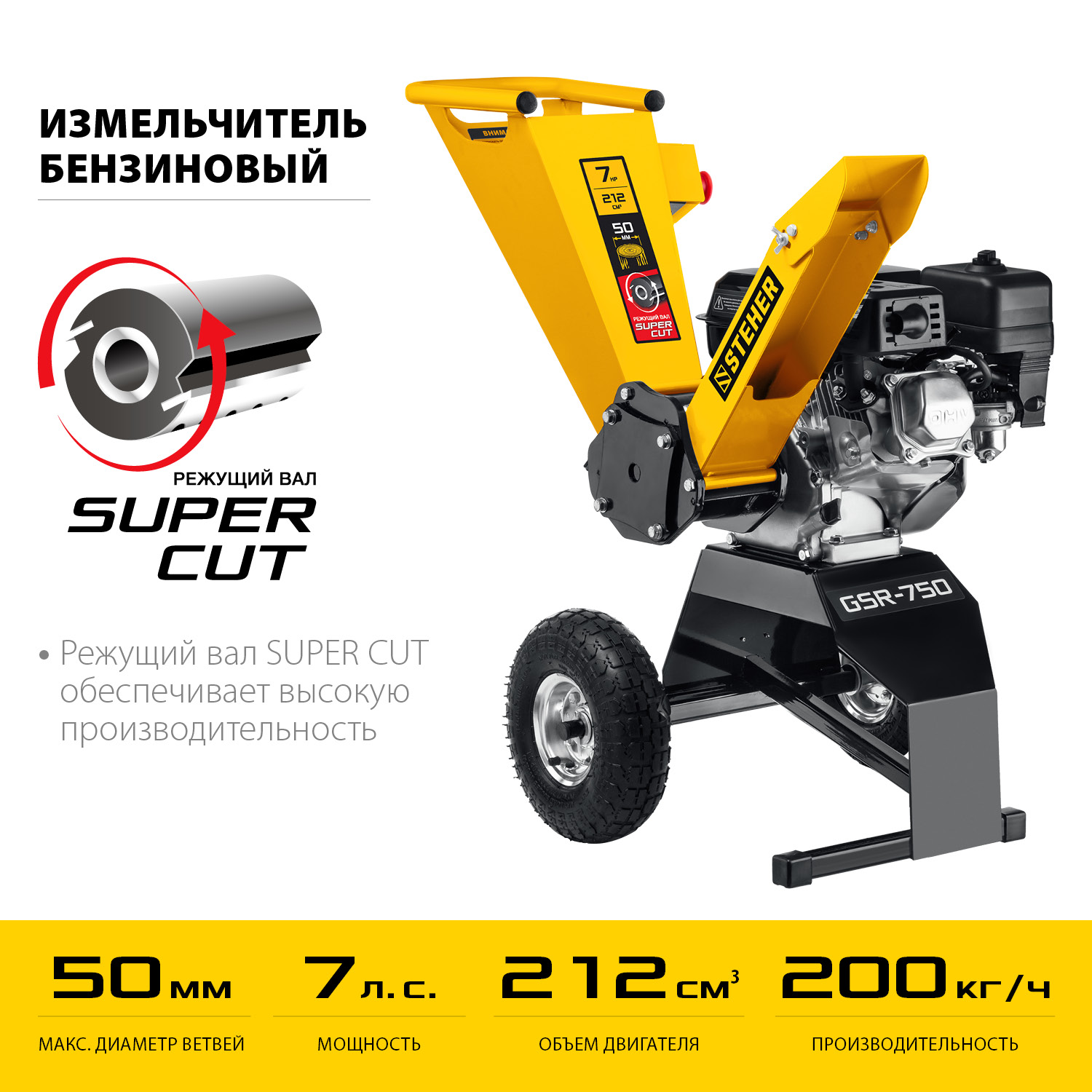 Садовый измельчитель GSR-750