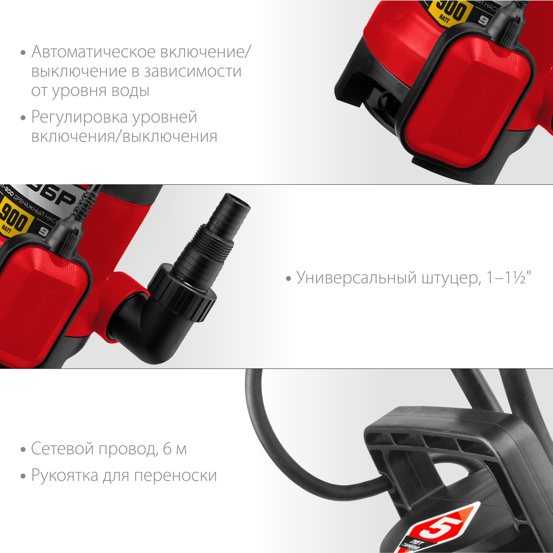 Насос дренажный НПГ-М1-900