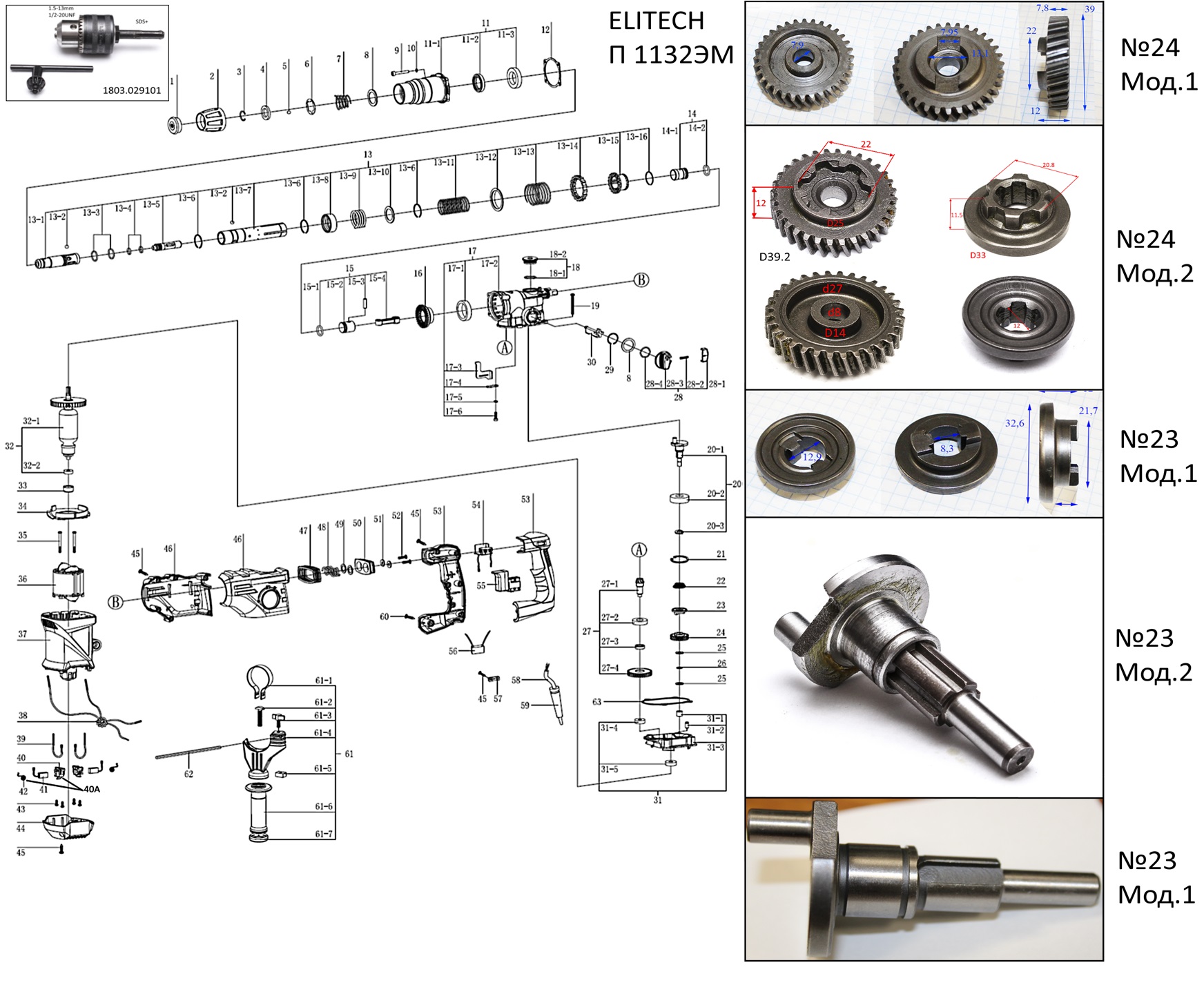 ЗАПЧАСТИ ДЛЯ ПЕРФОРАТОРА ЭЛЕКТРИЧЕСКОГО ELITECH П 1132ЭМ