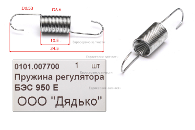 Пружина рычага регулятора оборотов